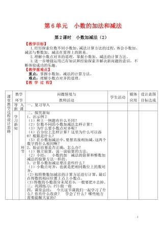 第2课时小数加减法（2）