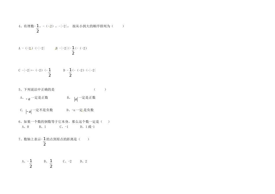 山西省大同市阳高三中七年级数学上学期第一次月考试卷 新人教版试卷_第3页