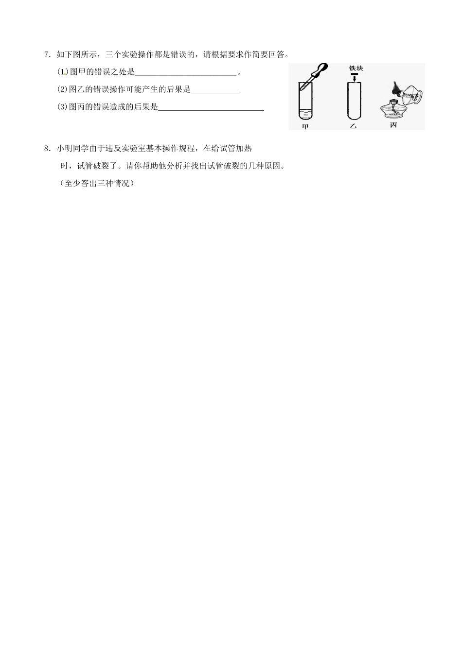 九年级化学上册 12 化学实验室之旅反馈测试 粤教版试卷_第2页