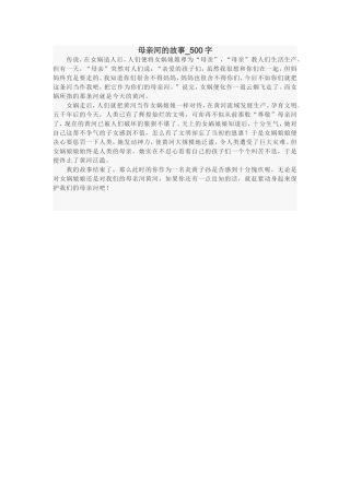 母亲河的故事