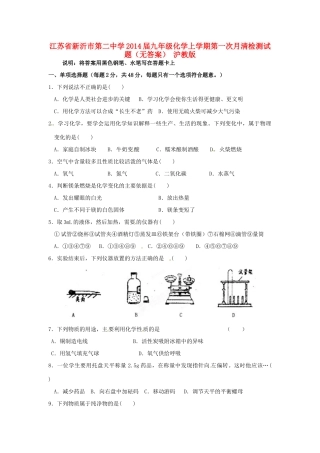 九年级化学上学期第一次月清检测试卷 沪教版试卷