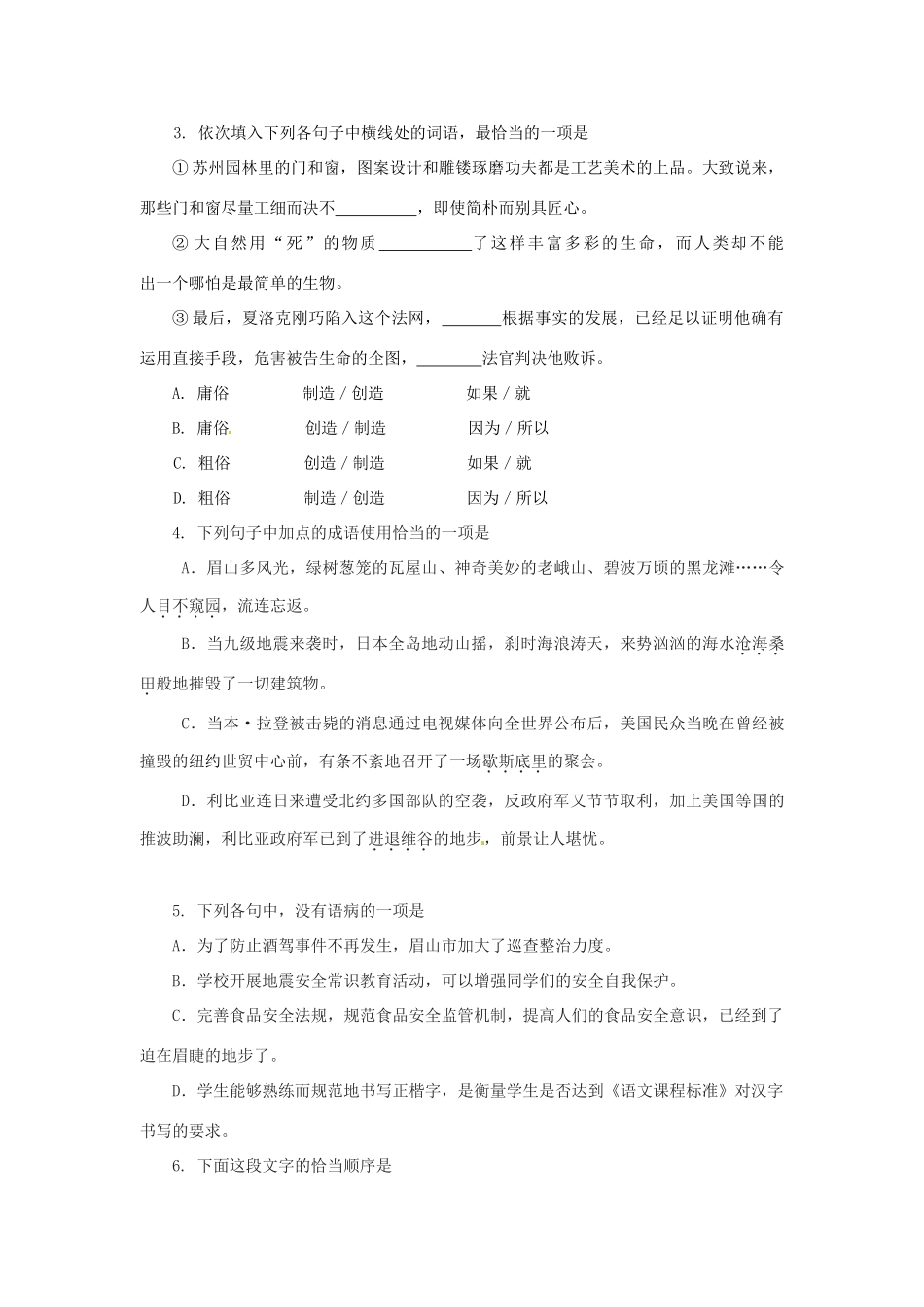四川省眉山市中考语文真题试卷试卷_第2页