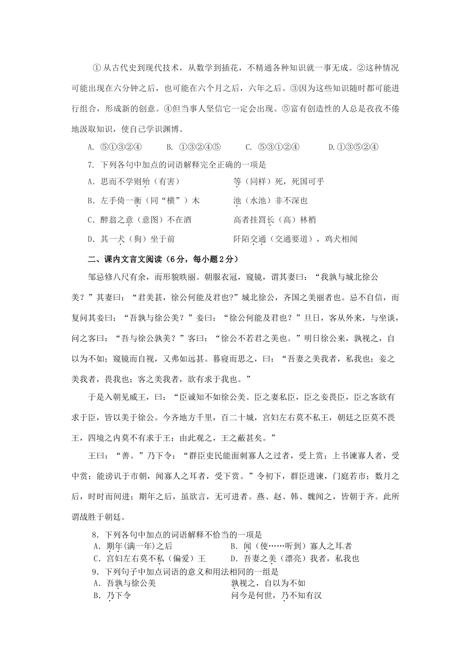 四川省眉山市中考语文真题试卷试卷_第3页