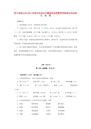 四川省眉山市中考语文真题试卷试卷