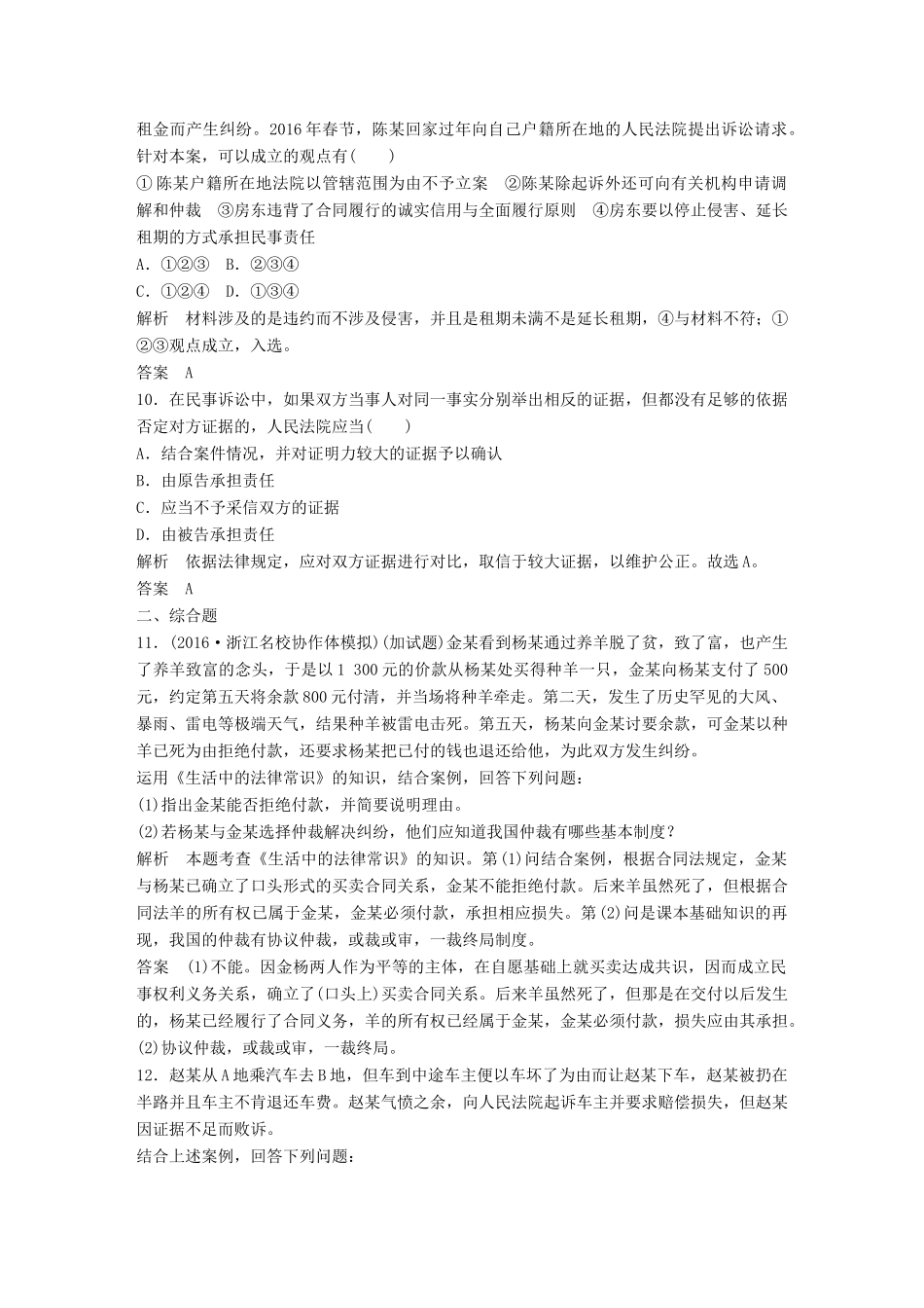 （浙江选考）高考政治二轮复习  第一篇 精练概讲专题 生活中的法律常识 第32讲 法律救济（选修5）-人教版高三选修5政治试题_第3页