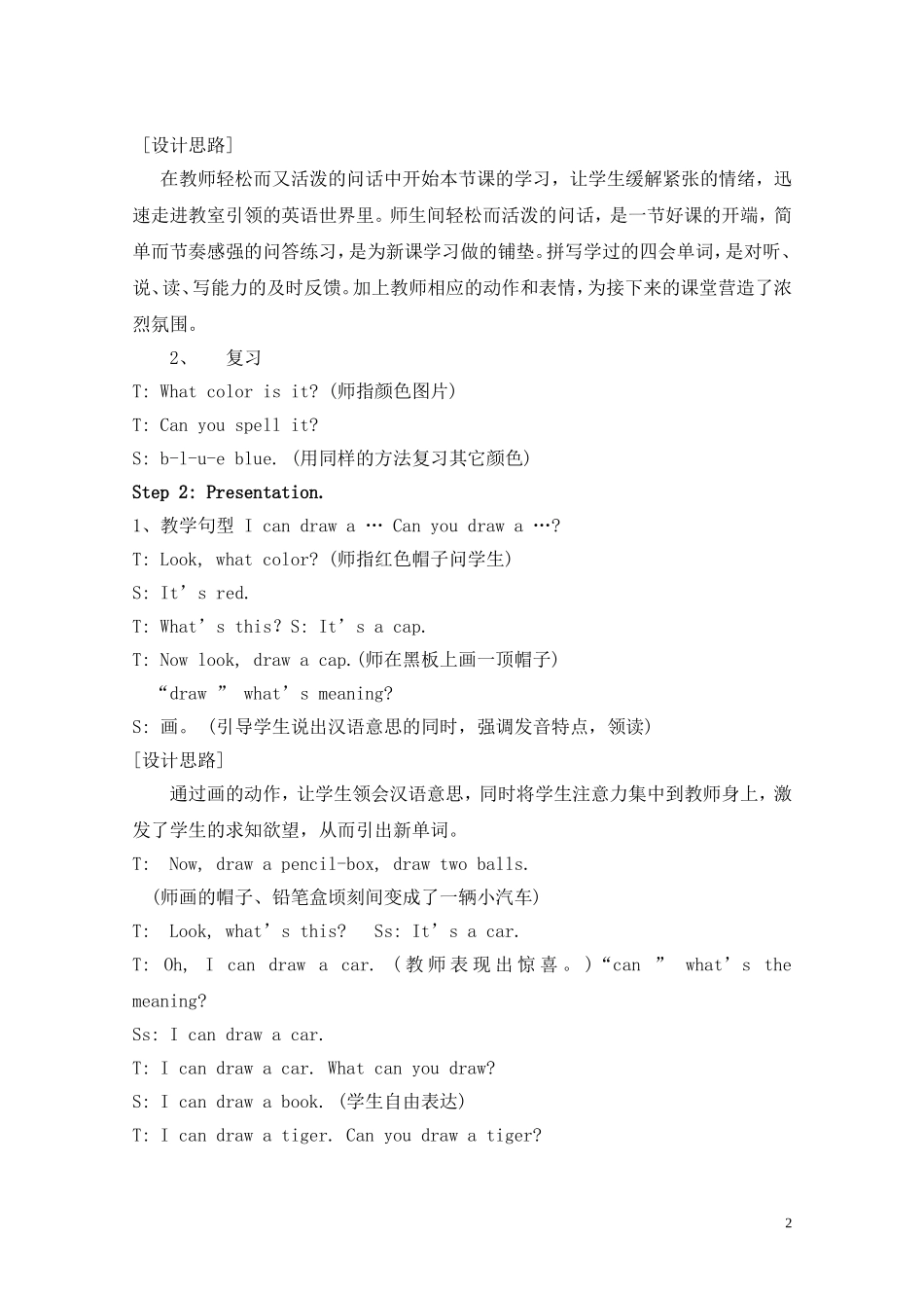 李红梅创新教学案例_第2页