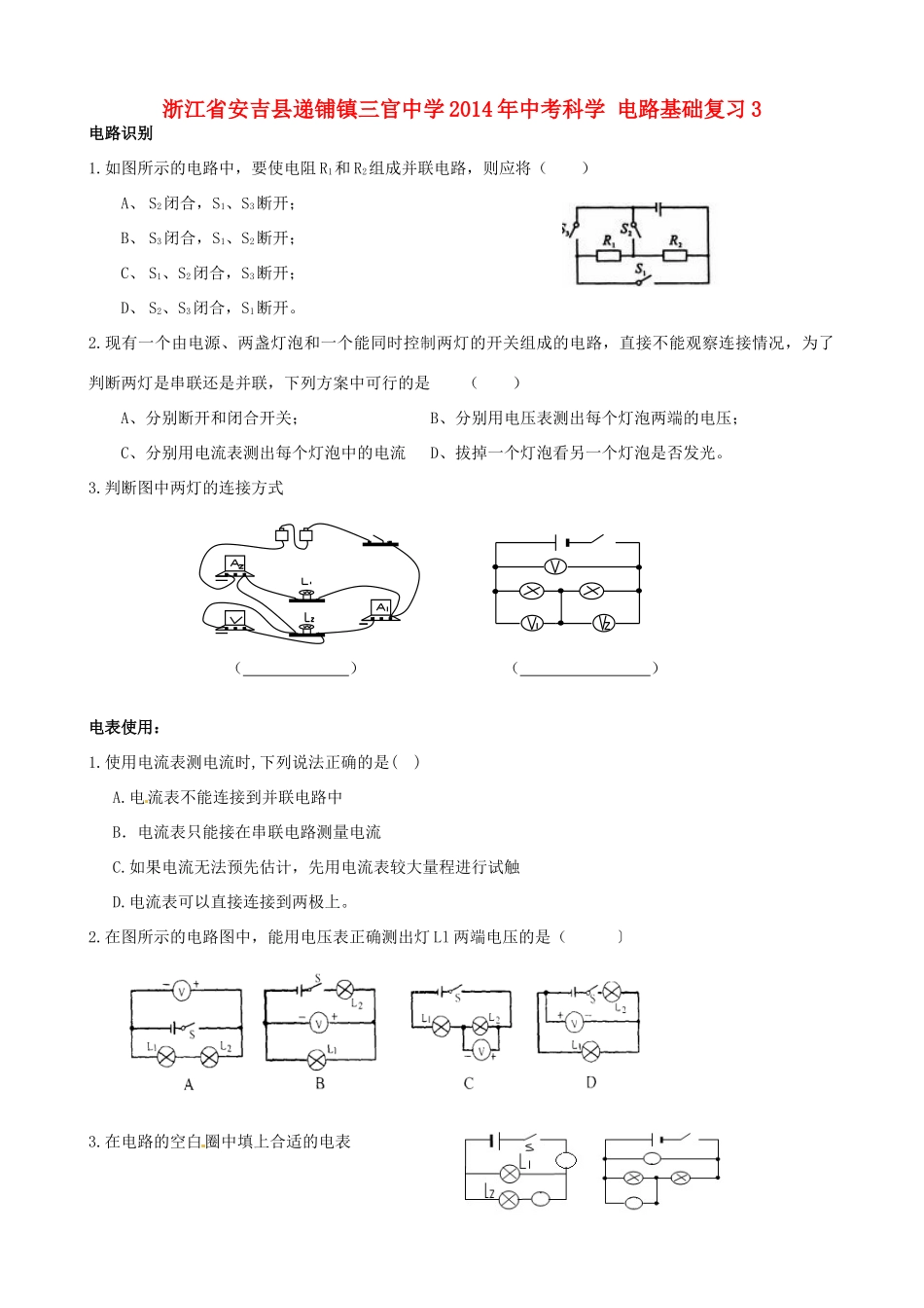 中考科学 电路基础复习3试卷_第1页