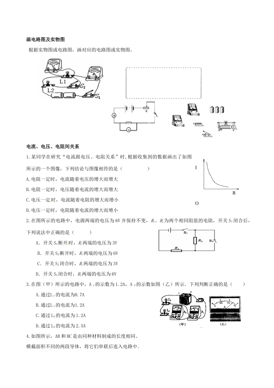 中考科学 电路基础复习3试卷_第2页