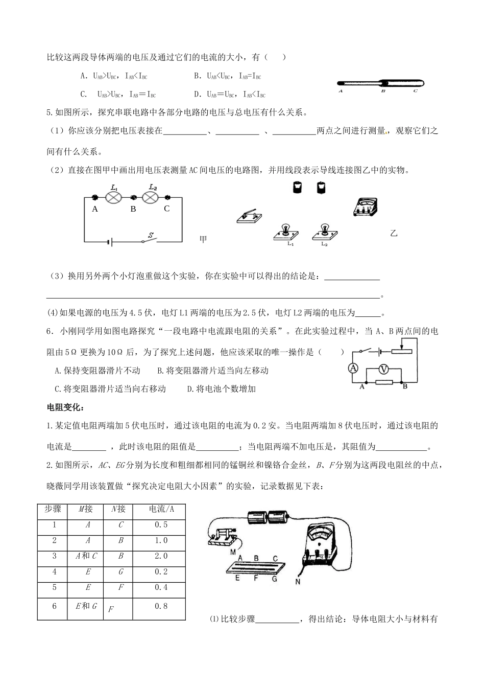 中考科学 电路基础复习3试卷_第3页