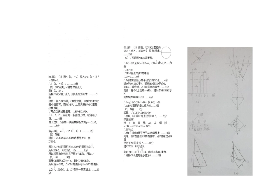 九年级数学第六次适应性训练试卷答案(pdf) 061618_第2页