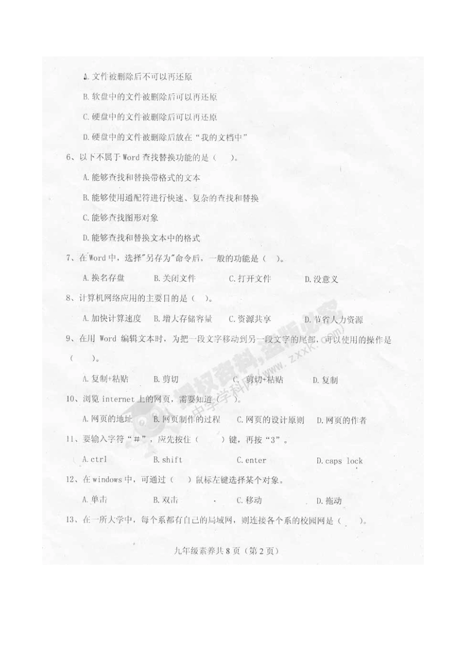 九年级基本素养上学期期末考试(扫描版，无答案)试卷_第2页