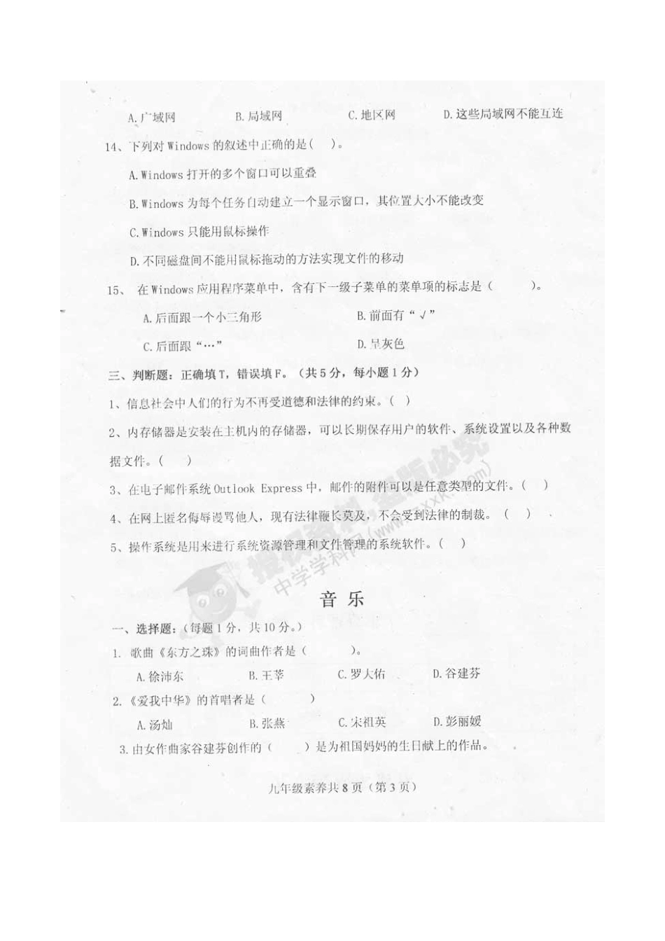 九年级基本素养上学期期末考试(扫描版，无答案)试卷_第3页