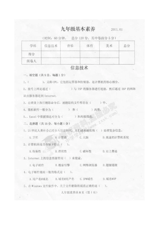 九年级基本素养上学期期末考试(扫描版，无答案)试卷