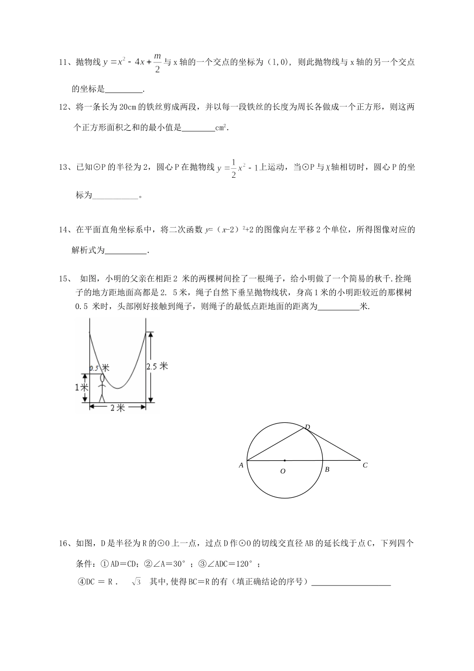 九年级数学期末(四) 人教新课标版试卷_第2页
