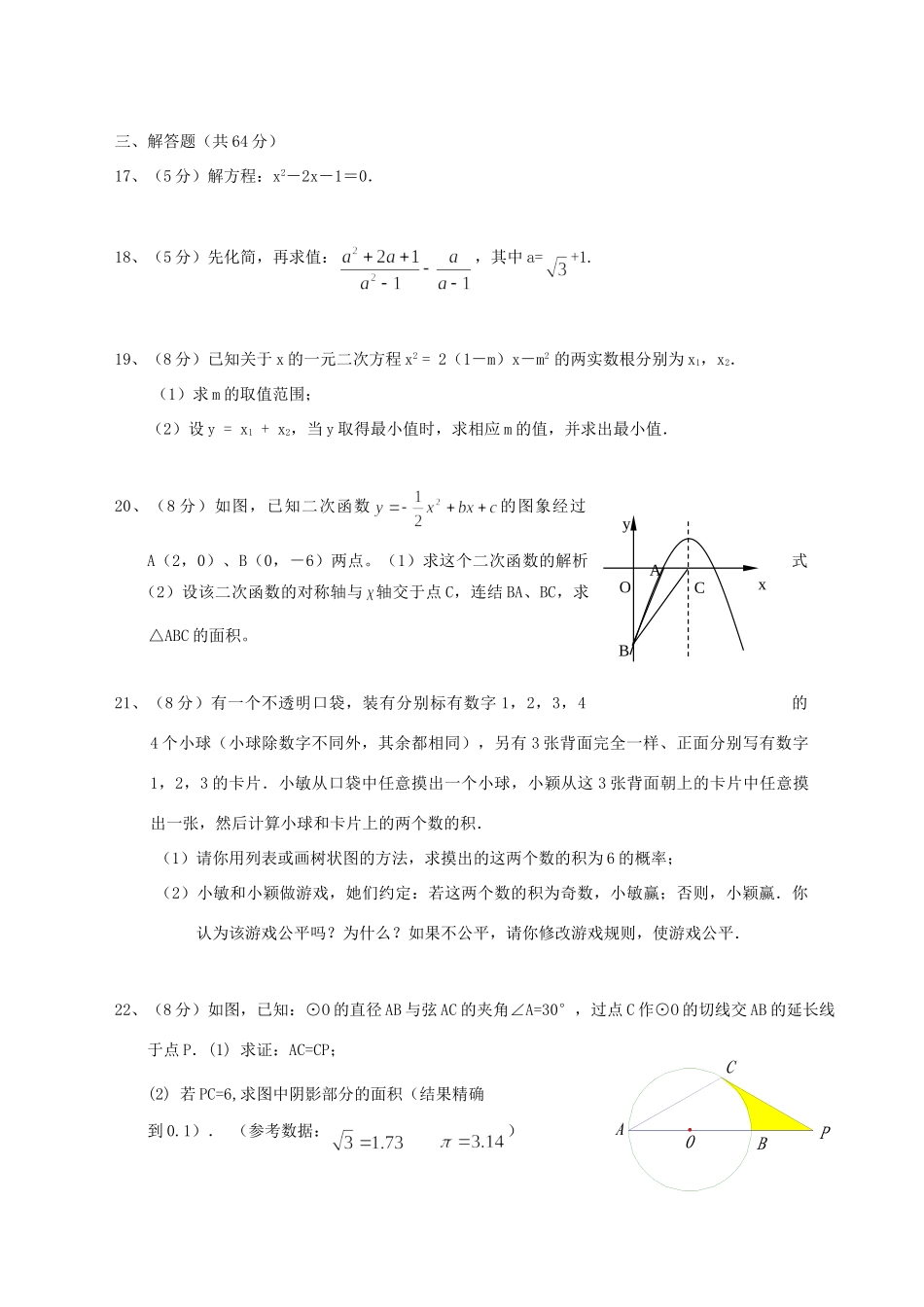 九年级数学期末(四) 人教新课标版试卷_第3页