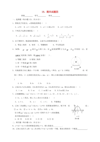 九年级数学期末(四) 人教新课标版试卷