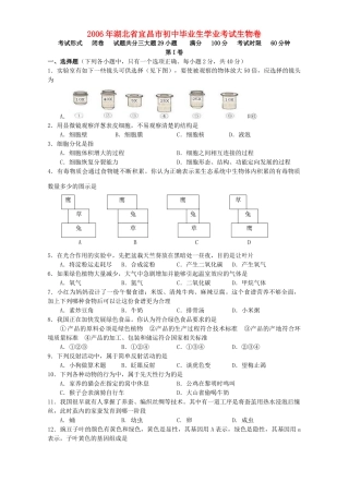 初中毕业生学业考试生物卷 新课标 人教版 试题