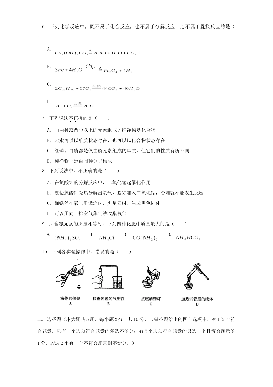 天津一中上学期九年级化学期中考试试卷 人教四年制版试卷_第2页