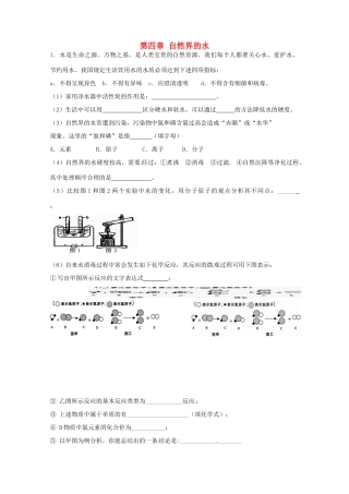 九年级化学上册 第四章 自然界的水课时作业(新版)新人教版试卷
