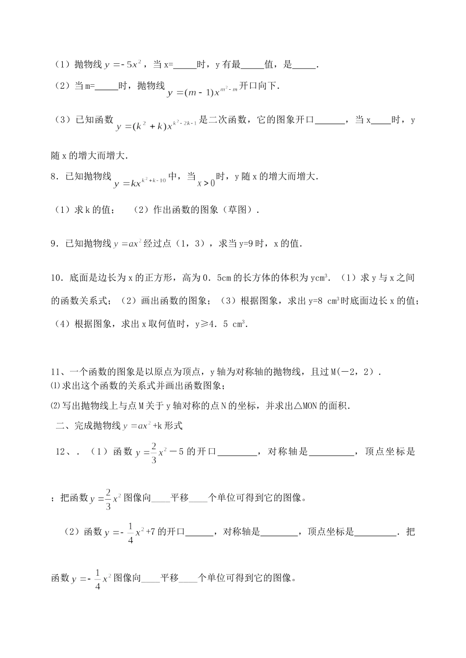 九年级数学上册( 二次函数的图象与性质)习题 新人教版试卷_第2页