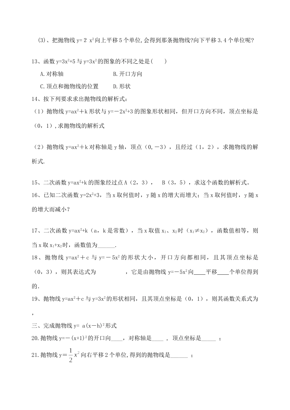 九年级数学上册( 二次函数的图象与性质)习题 新人教版试卷_第3页