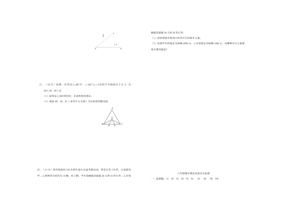 山东省胜利油田1月八年级数学第二学期期末质量调研 人教新课标版试卷_第3页