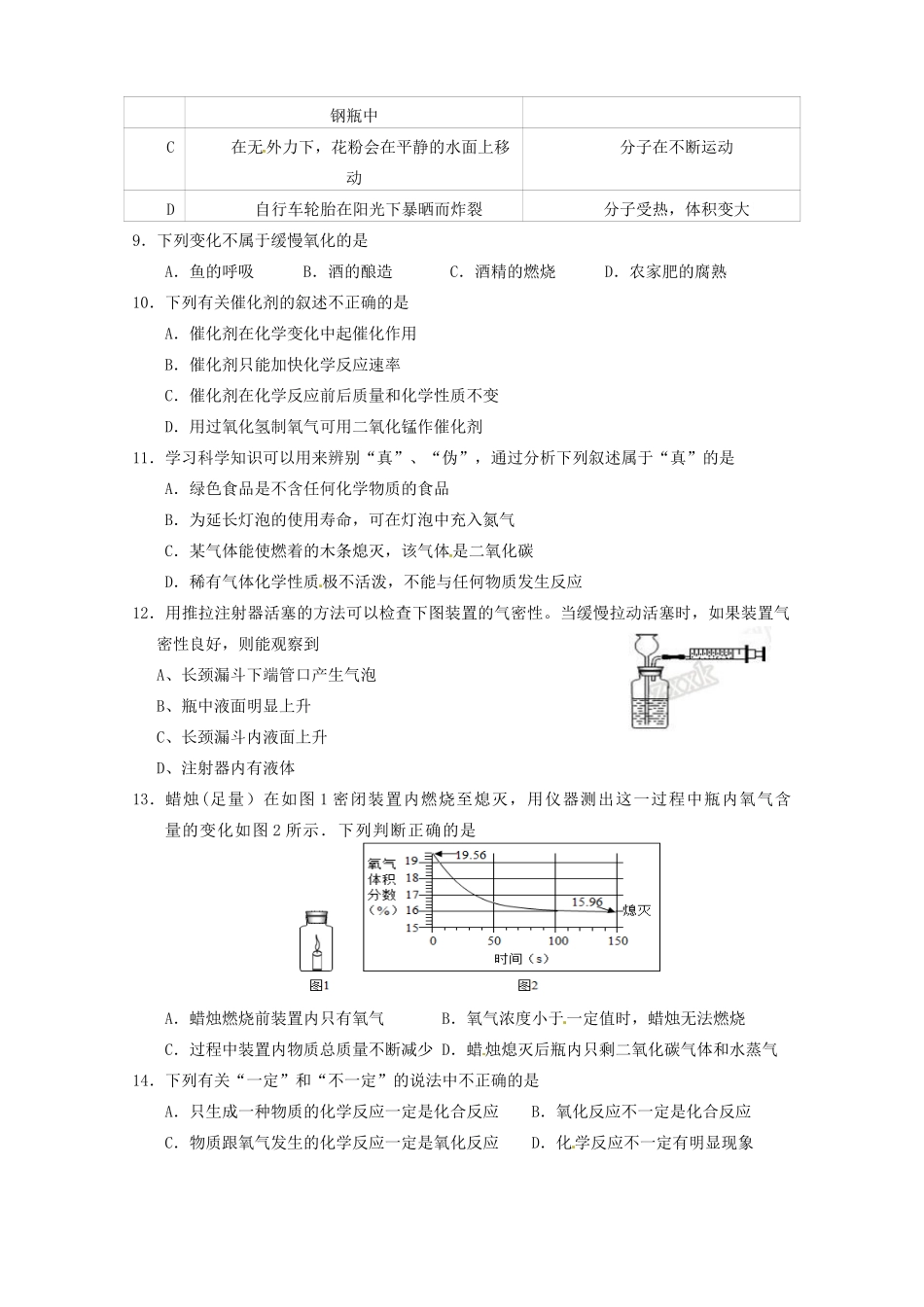 九年级化学上学期阶段考试(10月)试卷 新人教版试卷_第2页