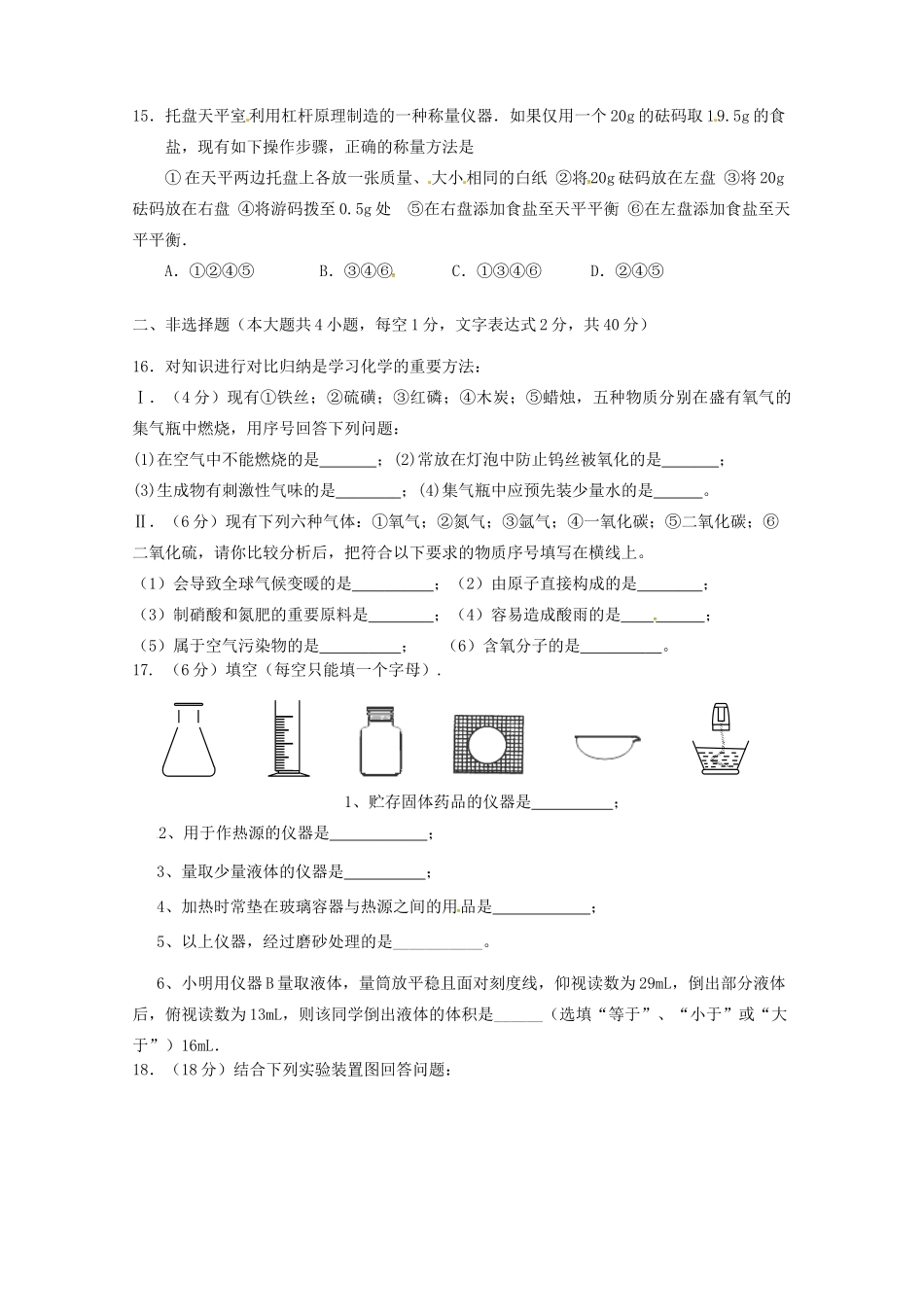 九年级化学上学期阶段考试(10月)试卷 新人教版试卷_第3页