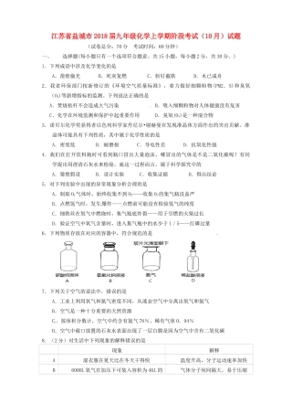 九年级化学上学期阶段考试(10月)试卷 新人教版试卷