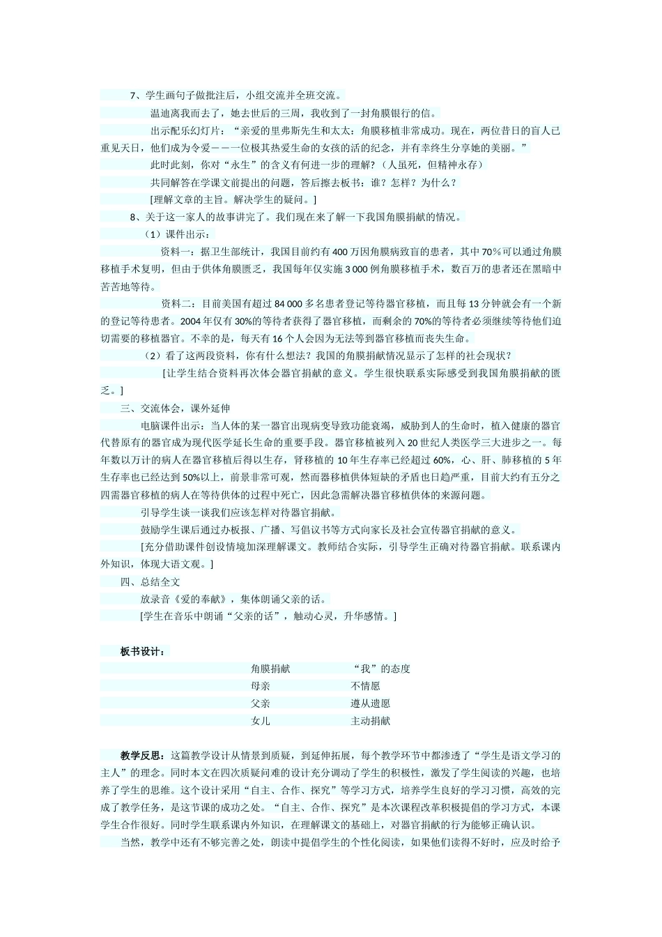 永生的眼睛教学设计_第2页