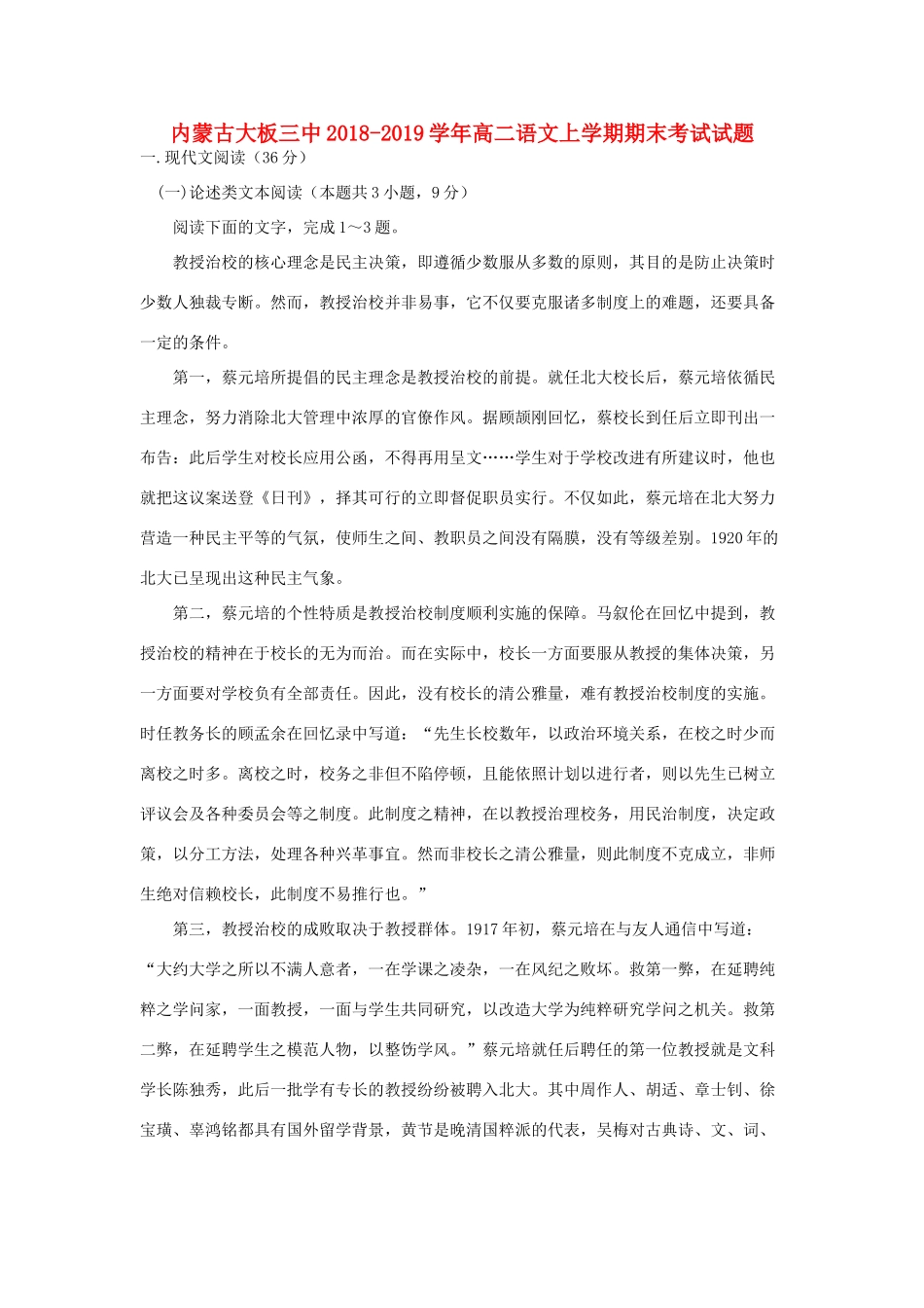 内蒙古大板三中_高二语文上学期期末考试试题_第1页