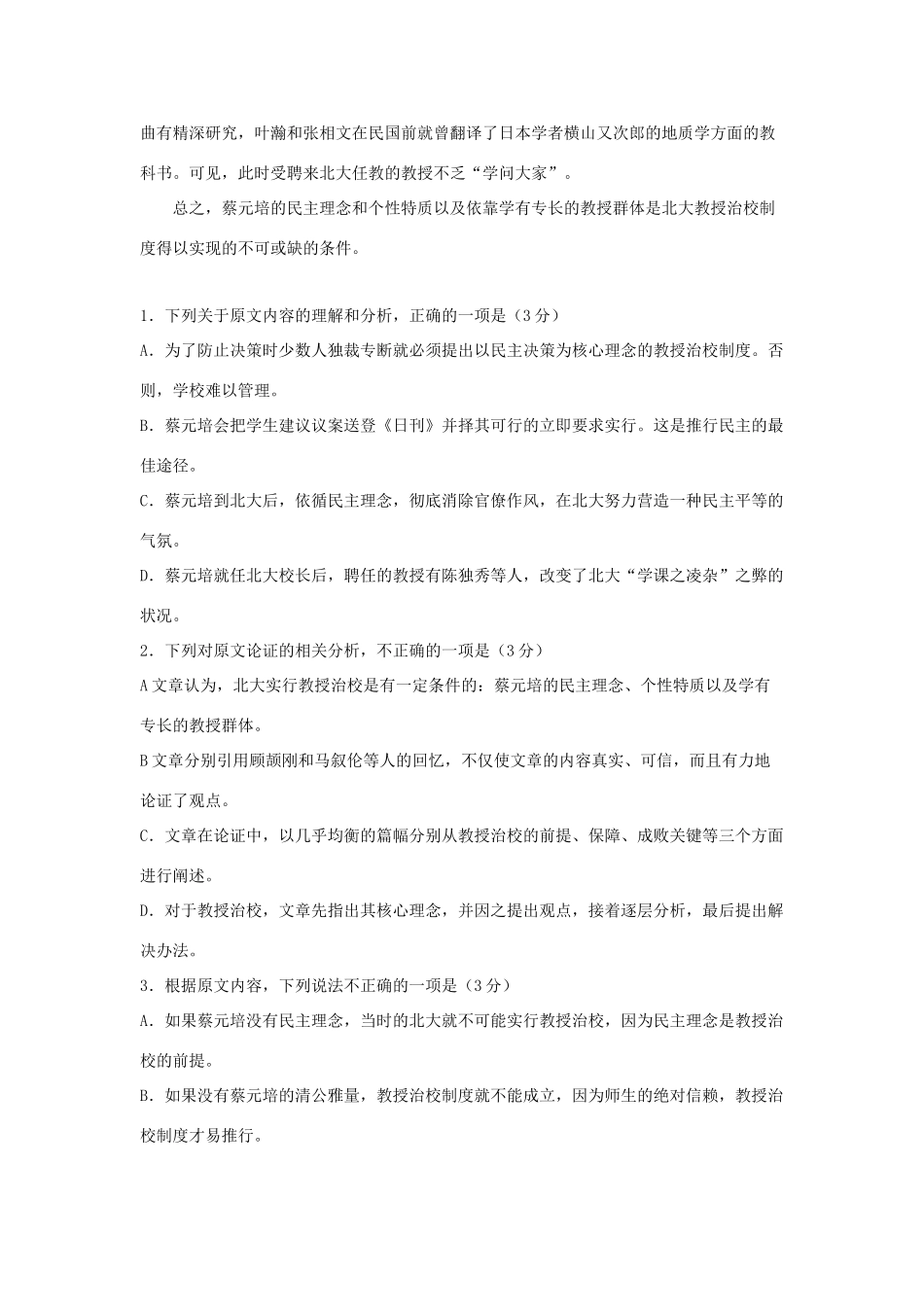 内蒙古大板三中_高二语文上学期期末考试试题_第2页