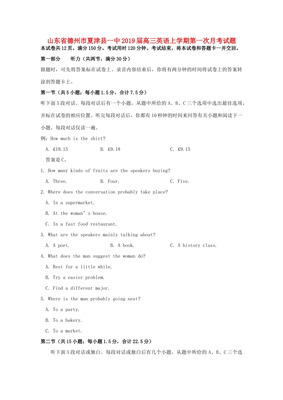 山东省德州市夏津县一中高三英语上学期第一次月考试卷_第1页