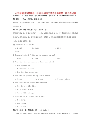 山东省德州市夏津县一中高三英语上学期第一次月考试卷
