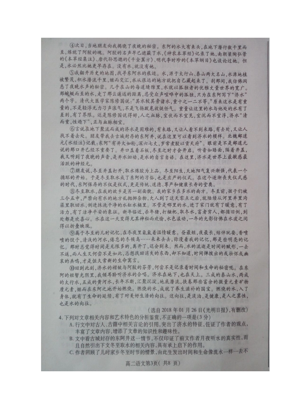 山东省烟台市_高二语文下学期期中试卷扫描版无答案试卷_第3页