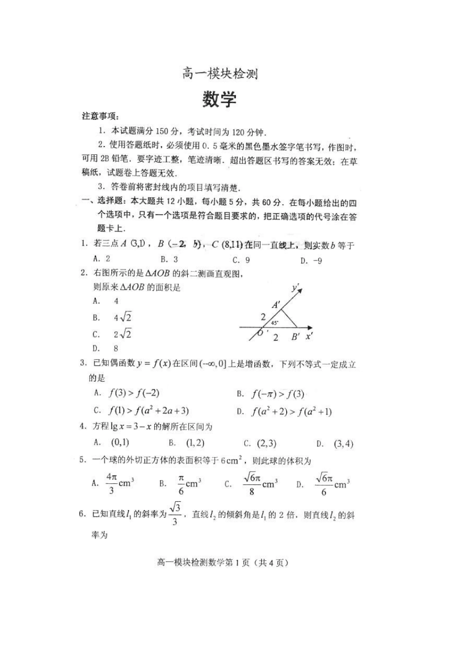 山东省烟台市10-11学年度高一数学上学期期末考试试卷_第1页