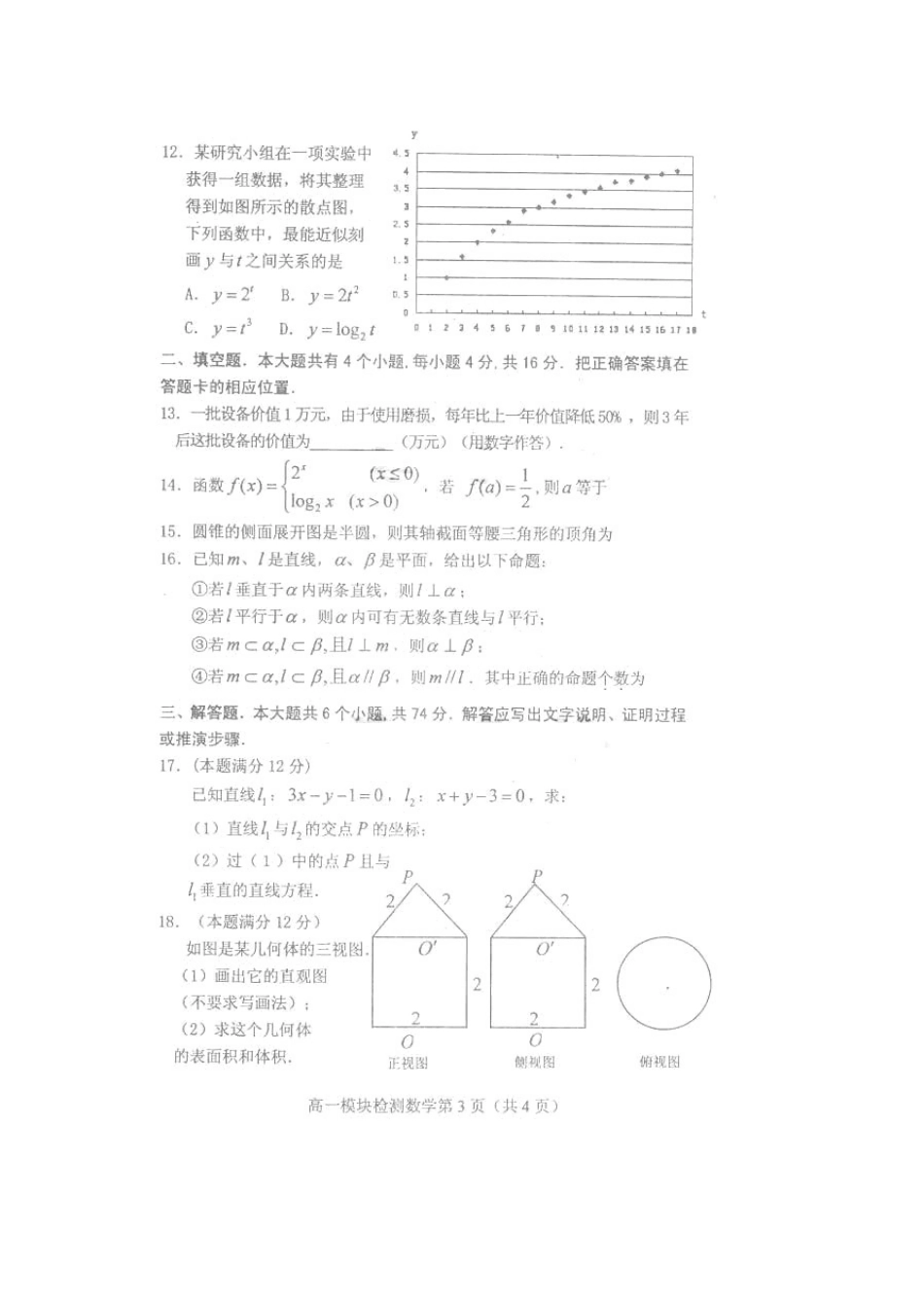 山东省烟台市10-11学年度高一数学上学期期末考试试卷_第3页