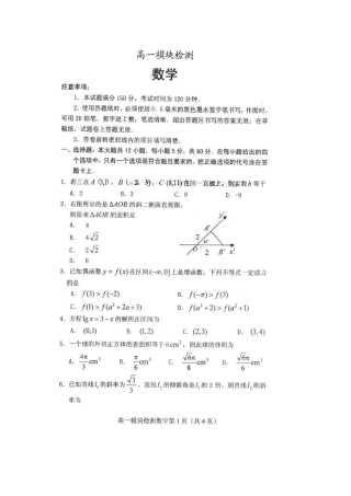 山东省烟台市10-11学年度高一数学上学期期末考试试卷
