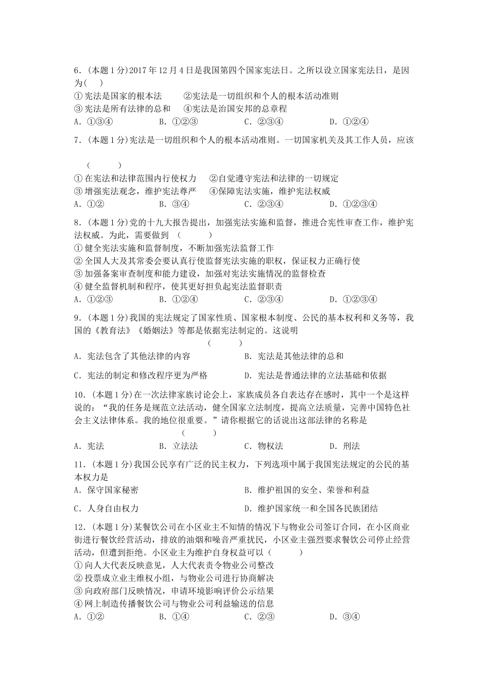 山东省滕州市 八年级道德与法治下学期第一次阶段性检测试卷 新人教版试卷_第2页