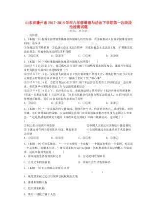 山东省滕州市 八年级道德与法治下学期第一次阶段性检测试卷 新人教版试卷