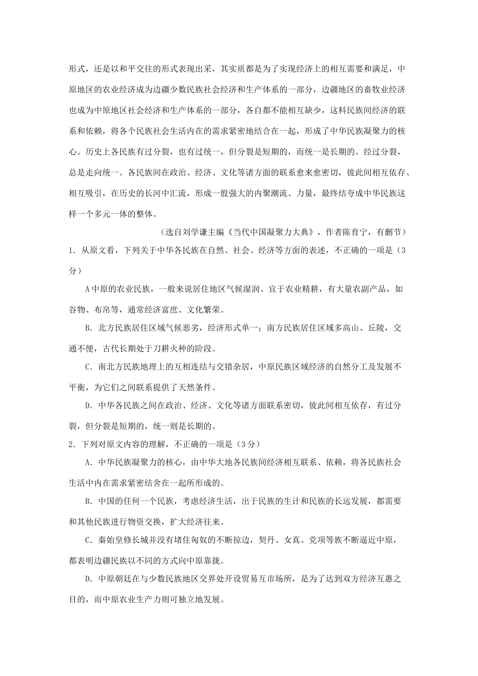 安徽省巢湖市高三语文第一次教学质量检测试卷_第2页