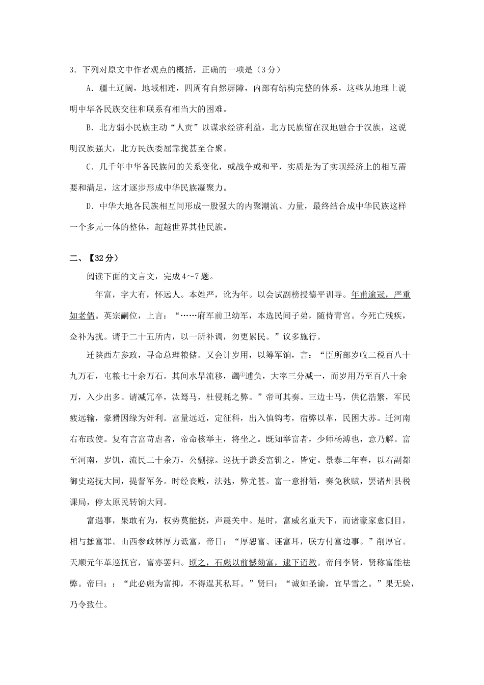 安徽省巢湖市高三语文第一次教学质量检测试卷_第3页