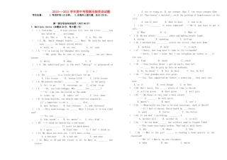 中考英语最新四模预测压轴试卷 仁爱版试卷