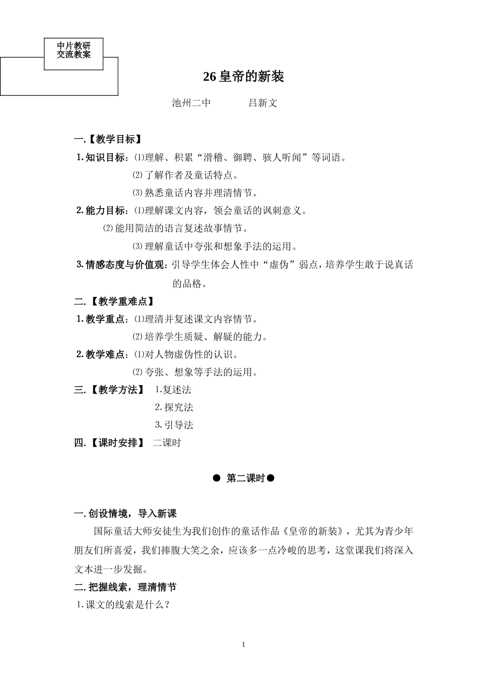 皇帝的新装 (2)_第1页