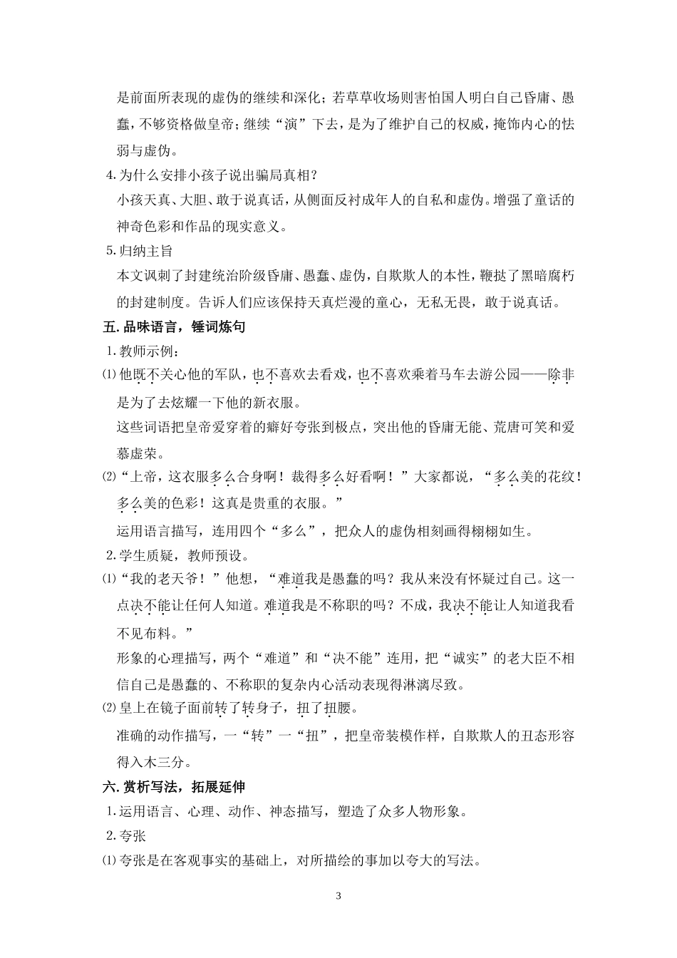 皇帝的新装 (2)_第3页