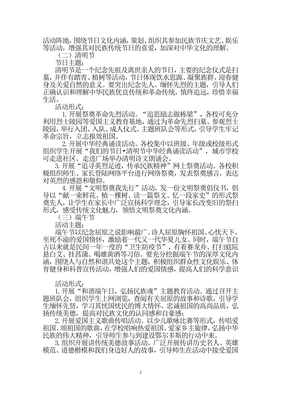 我们的节日主题活动方案_第2页