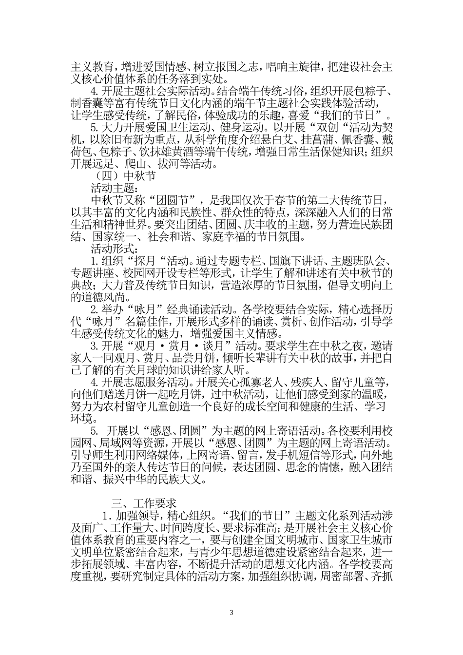 我们的节日主题活动方案_第3页