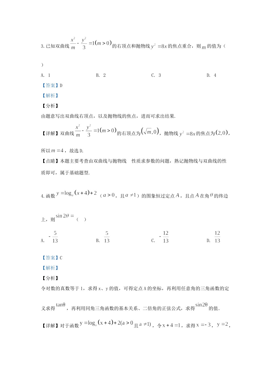 山东省安丘市、诸城市、五莲县、兰山区高三数学5月校际联合考试试卷 文试卷_第2页