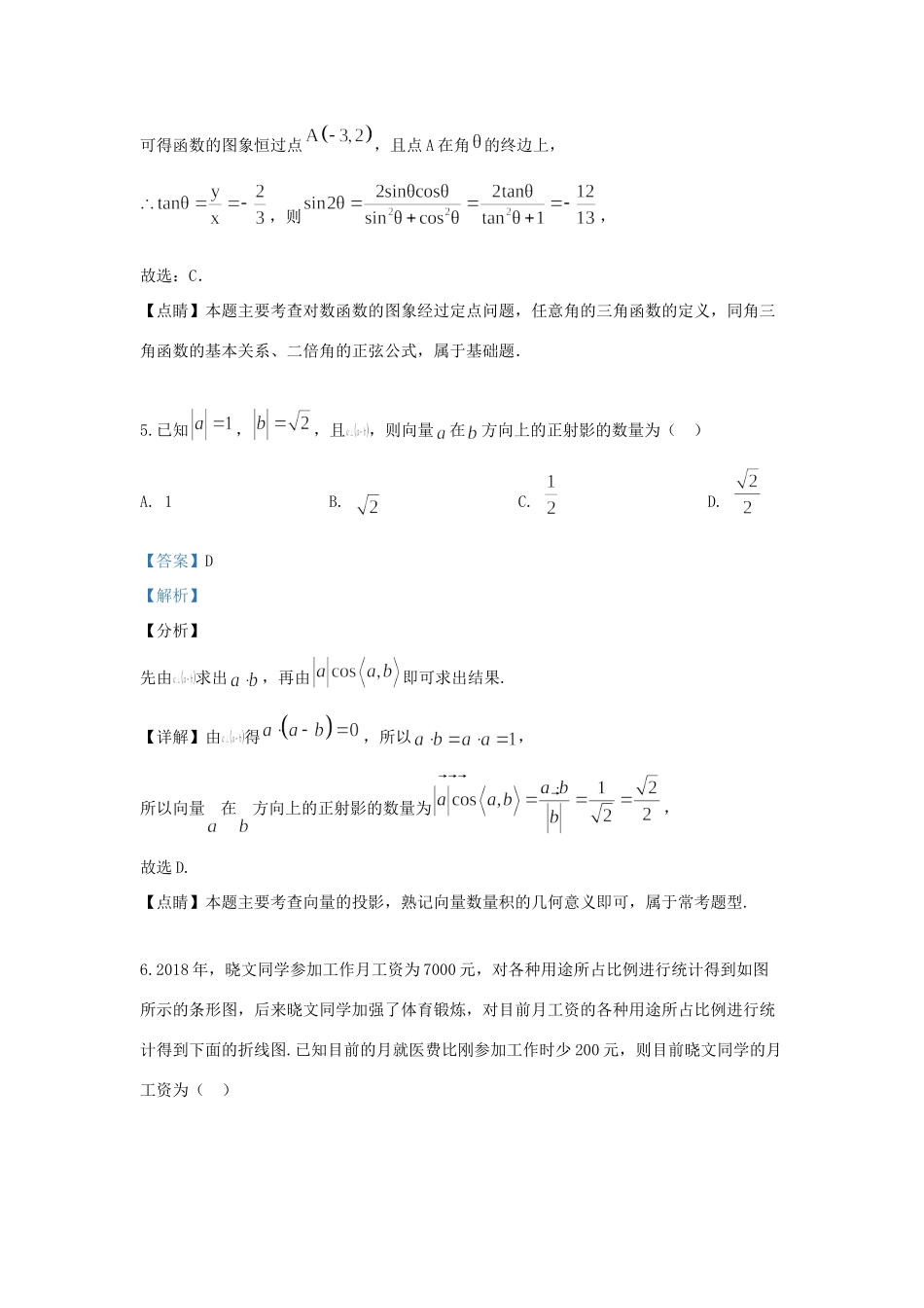 山东省安丘市、诸城市、五莲县、兰山区高三数学5月校际联合考试试卷 文试卷_第3页
