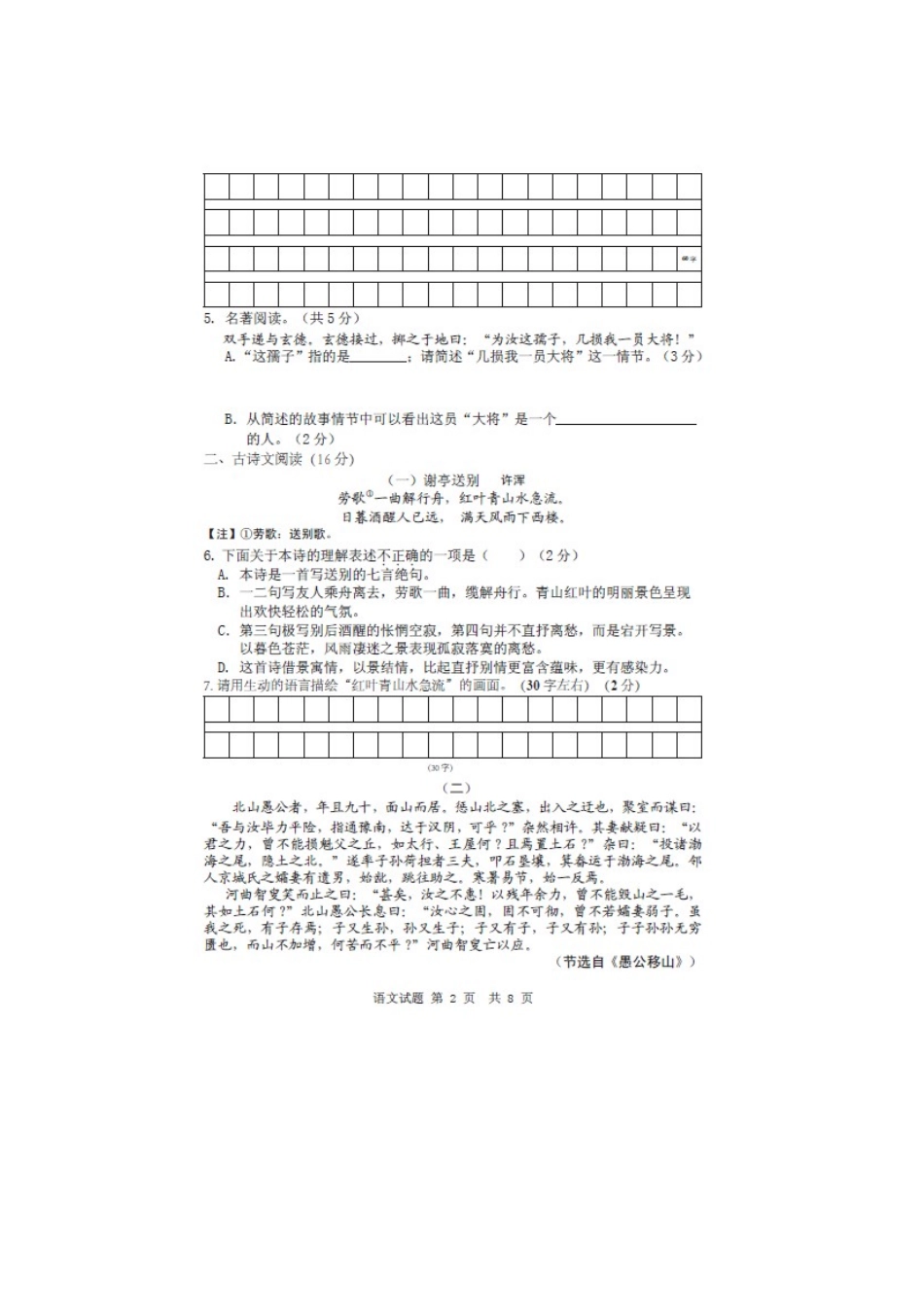 山东省济南市槐荫区中考语文二模试卷试卷_第2页